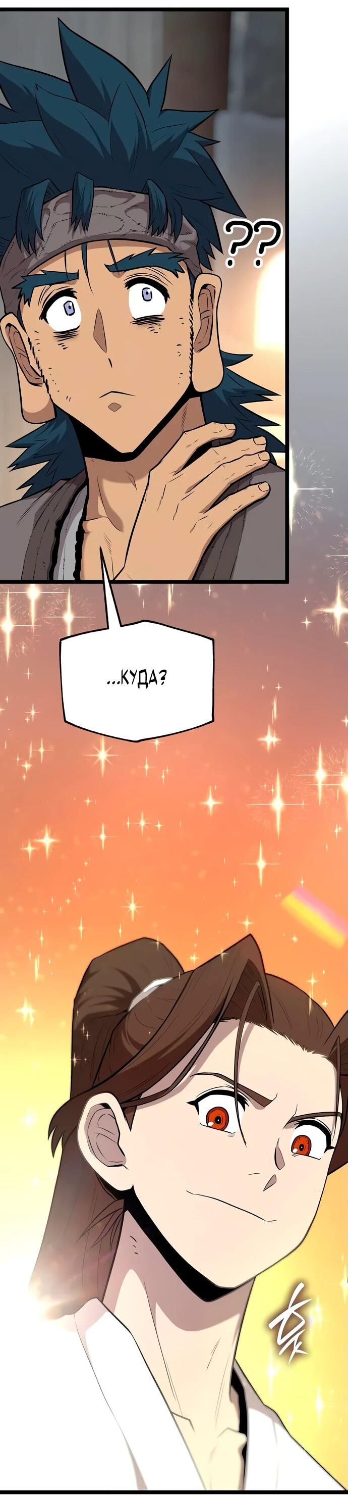 Манга Тан Мунджон - Глава 10 Страница 69