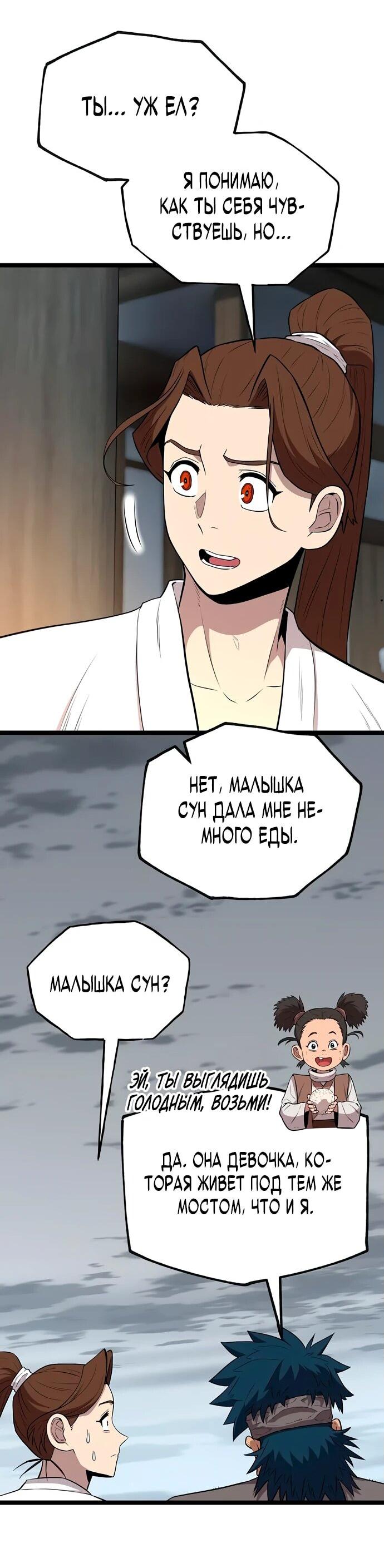 Манга Тан Мунджон - Глава 10 Страница 65