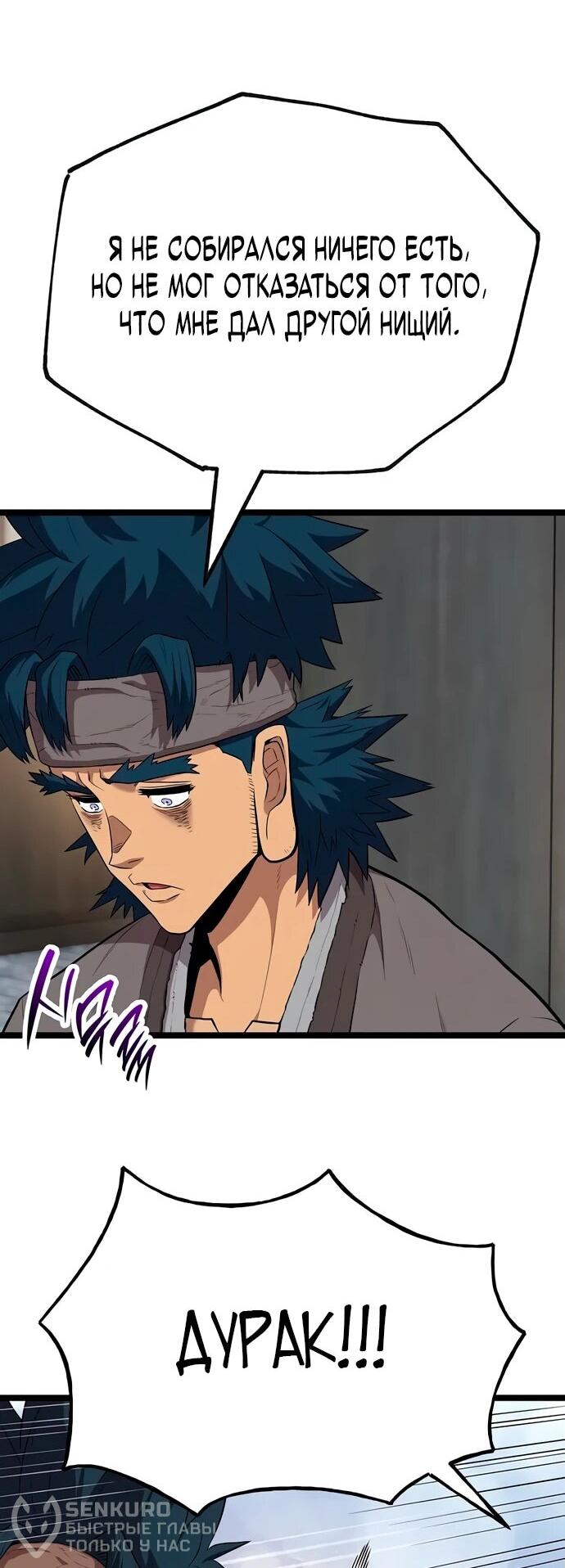 Манга Тан Мунджон - Глава 10 Страница 66