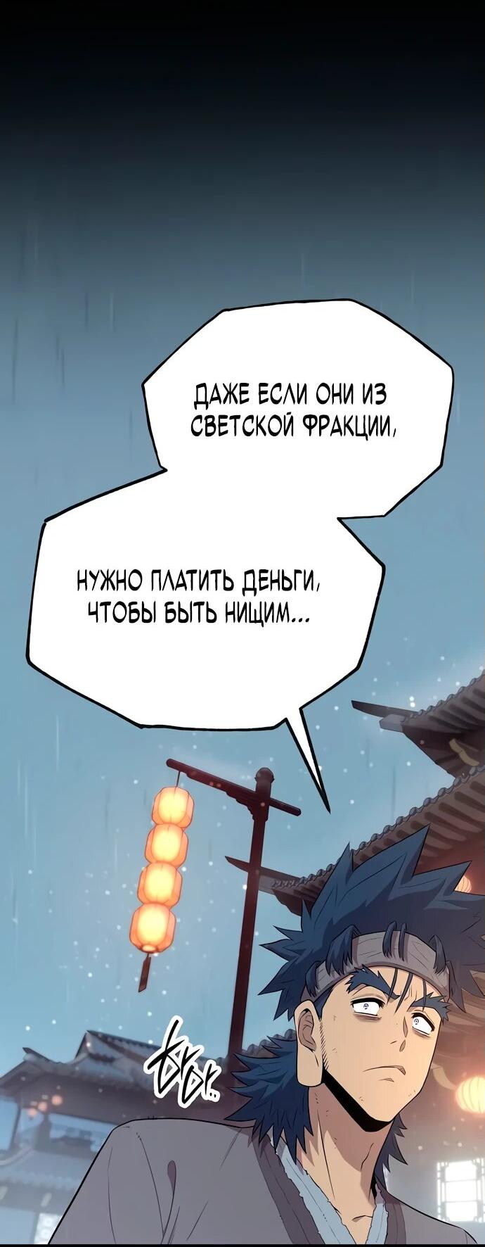 Манга Тан Мунджон - Глава 10 Страница 8