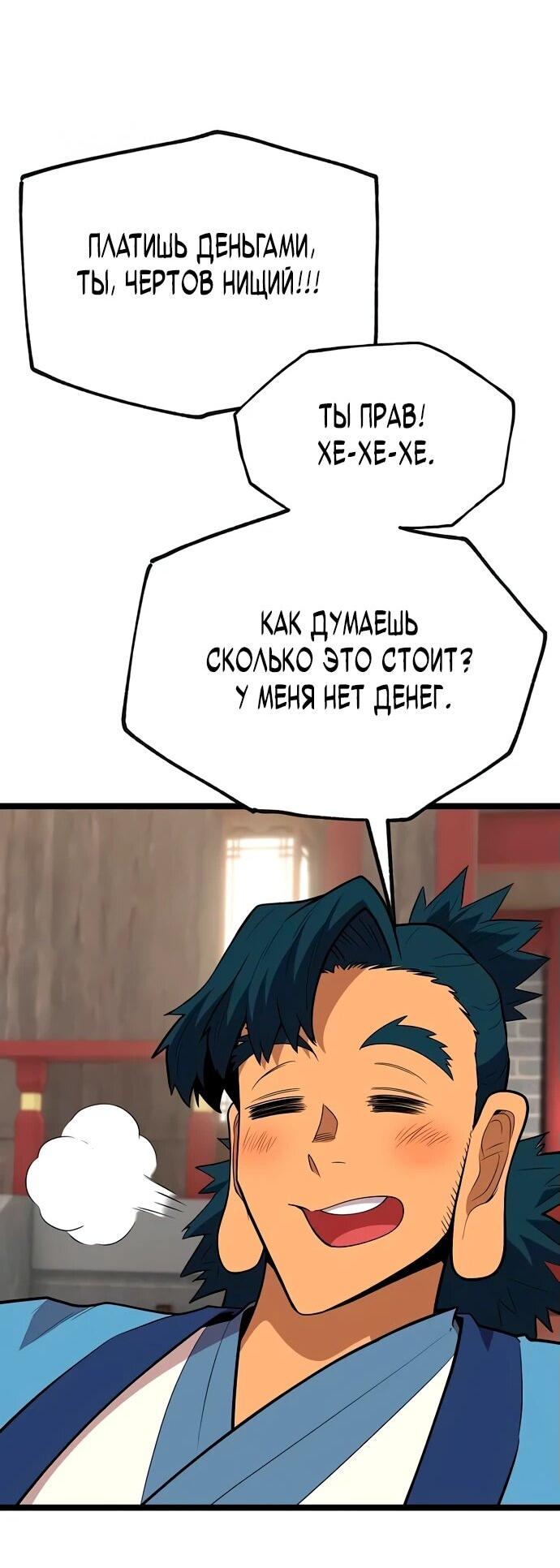 Манга Тан Мунджон - Глава 10 Страница 85