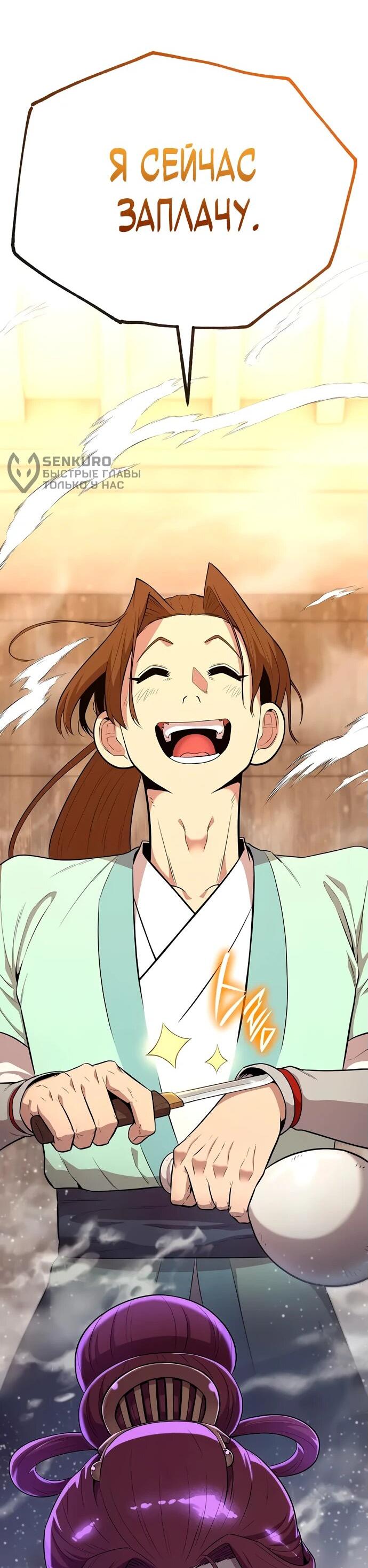 Манга Тан Мунджон - Глава 10 Страница 92