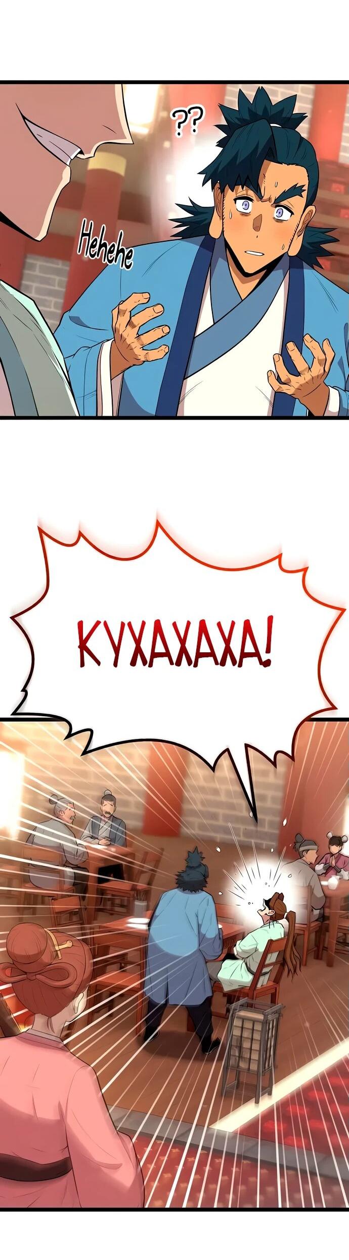 Манга Тан Мунджон - Глава 10 Страница 90