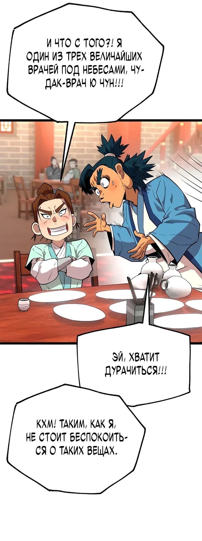 Манга Тан Мунджон - Глава 10 Страница 89