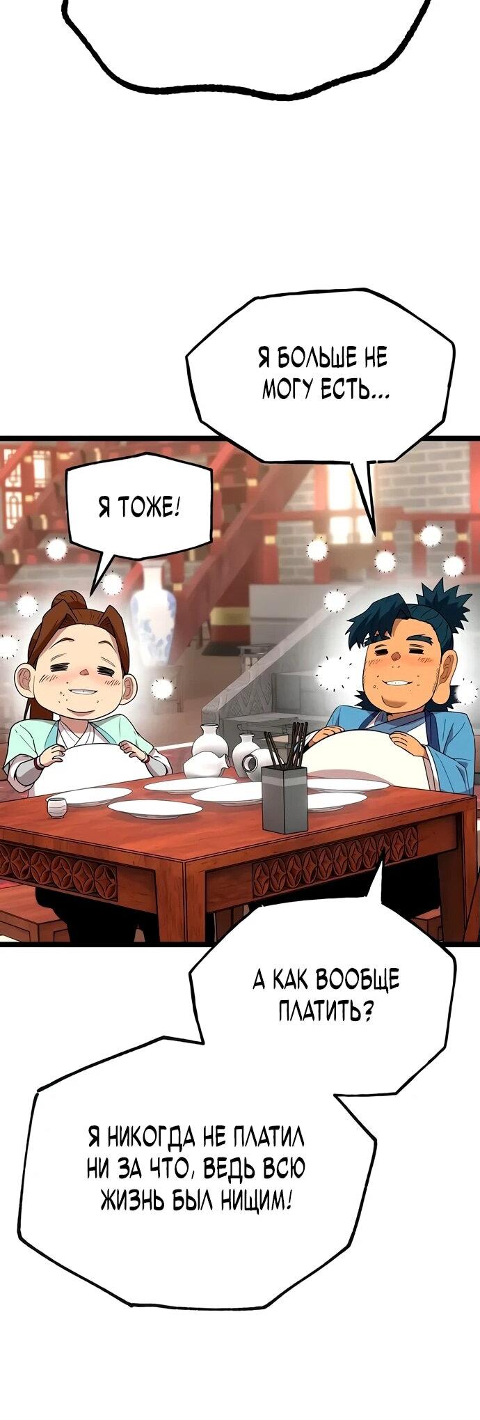 Манга Тан Мунджон - Глава 10 Страница 84