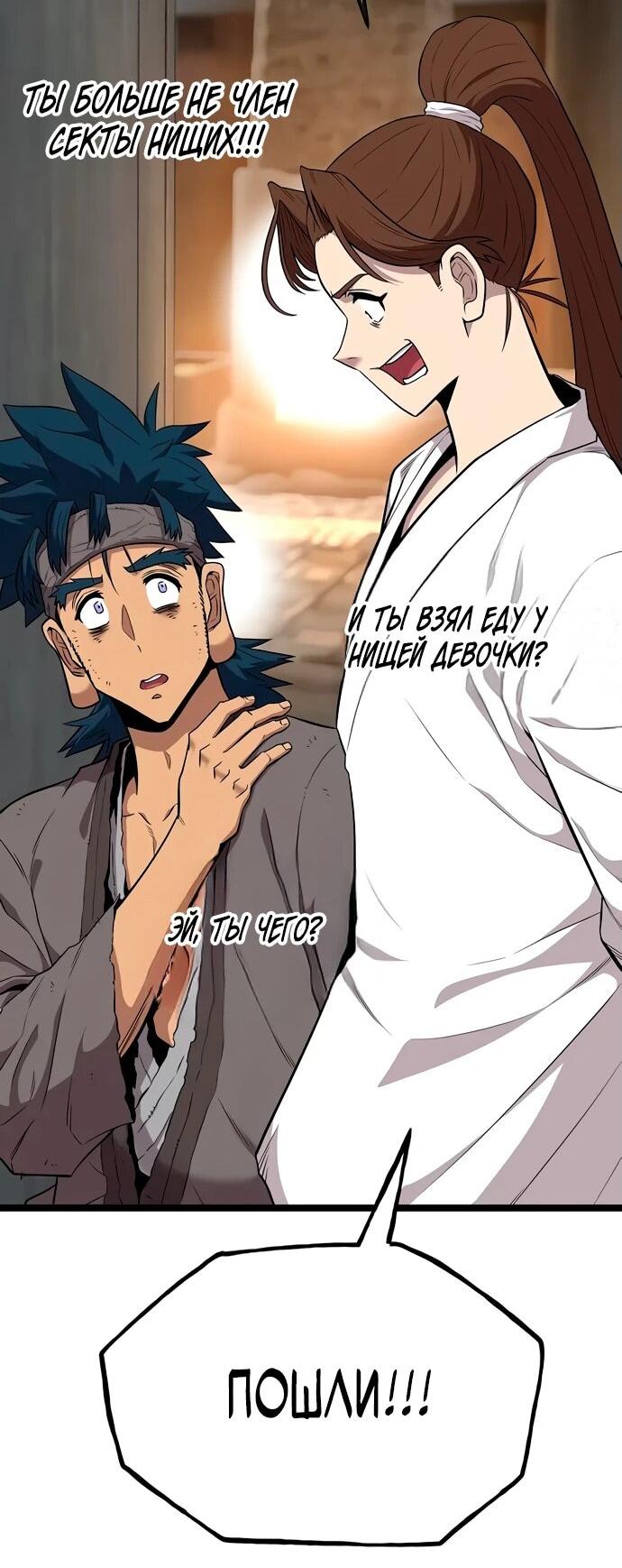 Манга Тан Мунджон - Глава 10 Страница 68