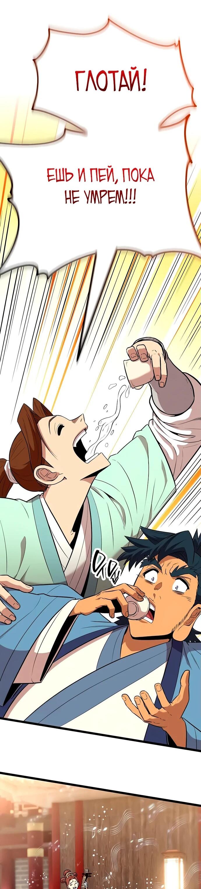 Манга Тан Мунджон - Глава 10 Страница 76