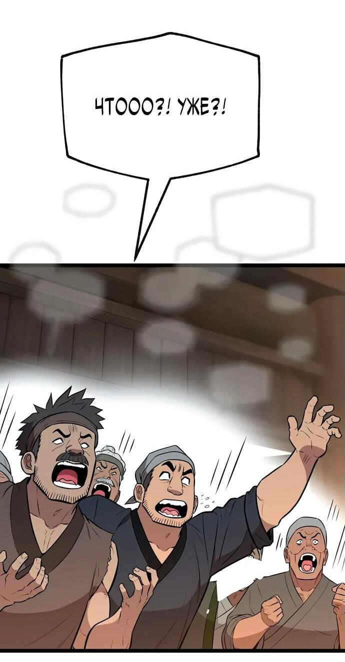 Манга Тан Мунджон - Глава 10 Страница 58