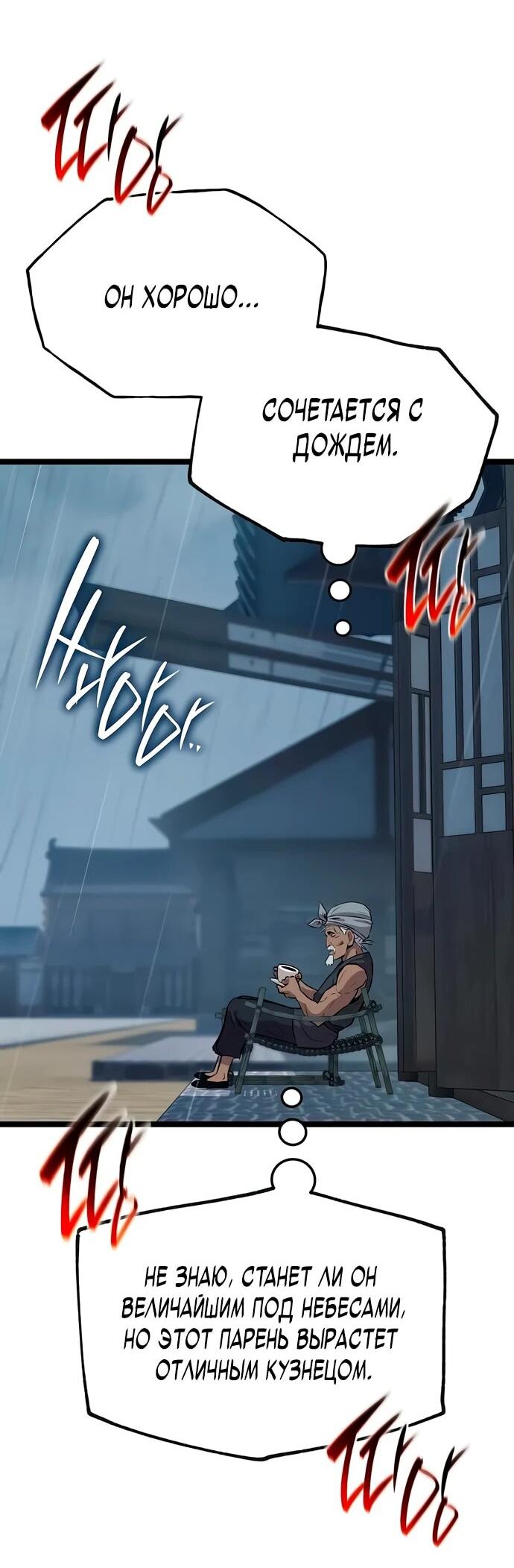 Манга Тан Мунджон - Глава 9 Страница 55