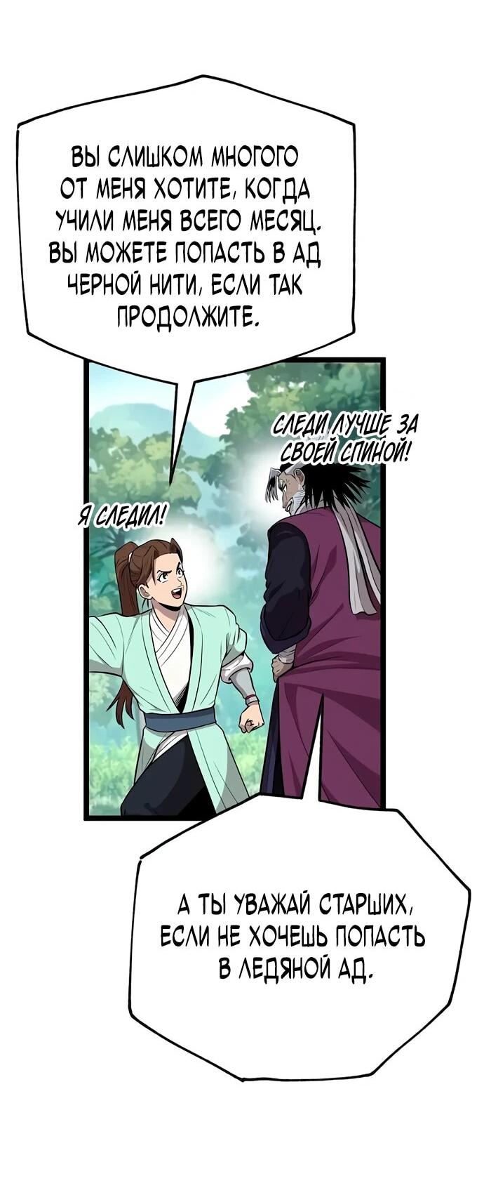 Манга Тан Мунджон - Глава 9 Страница 15