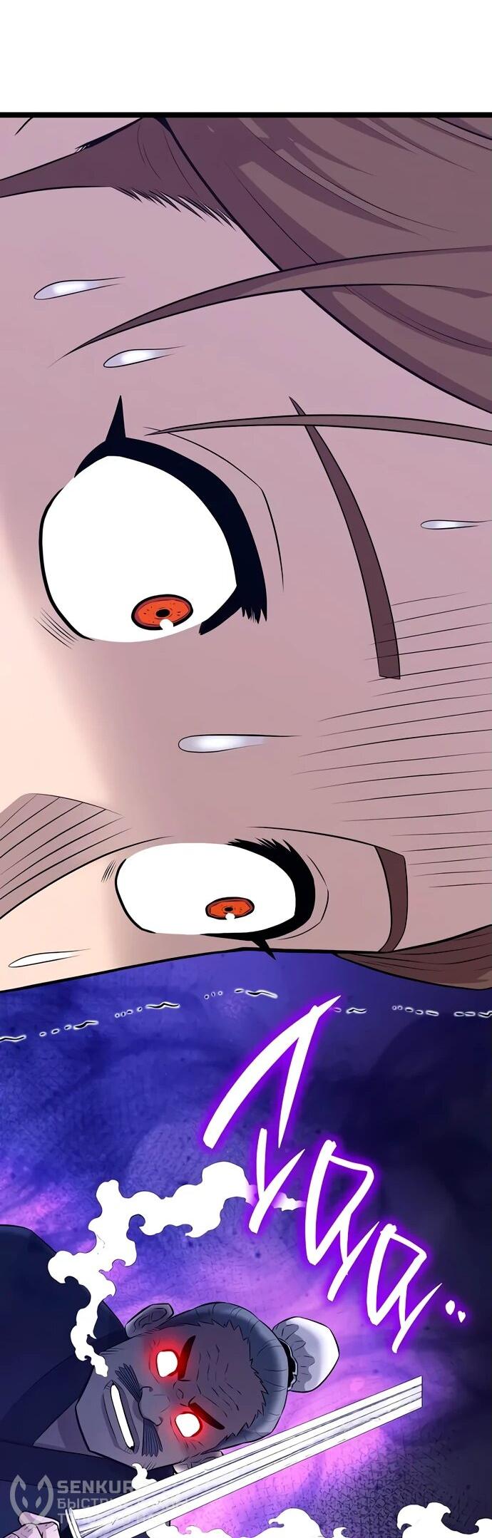 Манга Тан Мунджон - Глава 9 Страница 71