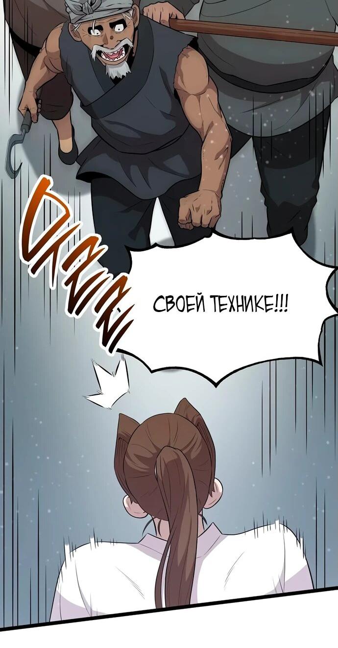 Манга Тан Мунджон - Глава 9 Страница 78