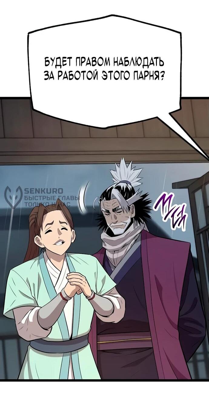 Манга Тан Мунджон - Глава 9 Страница 43