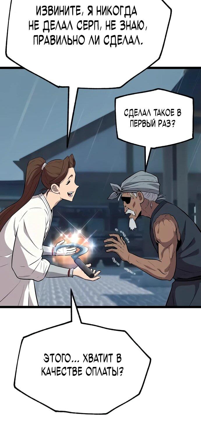 Манга Тан Мунджон - Глава 9 Страница 60