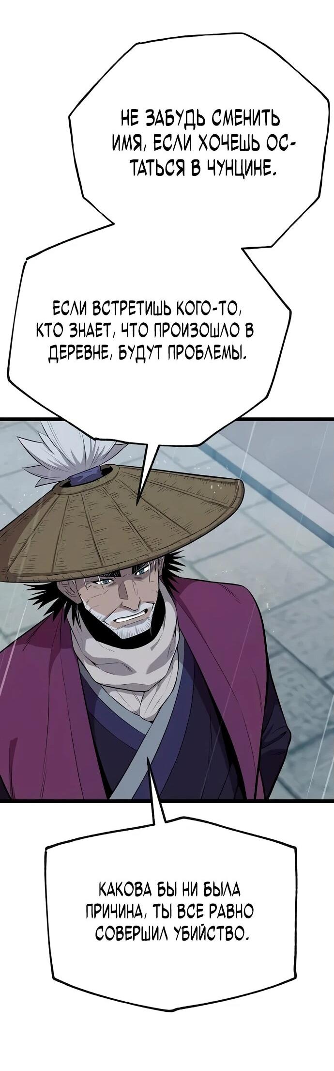 Манга Тан Мунджон - Глава 9 Страница 30