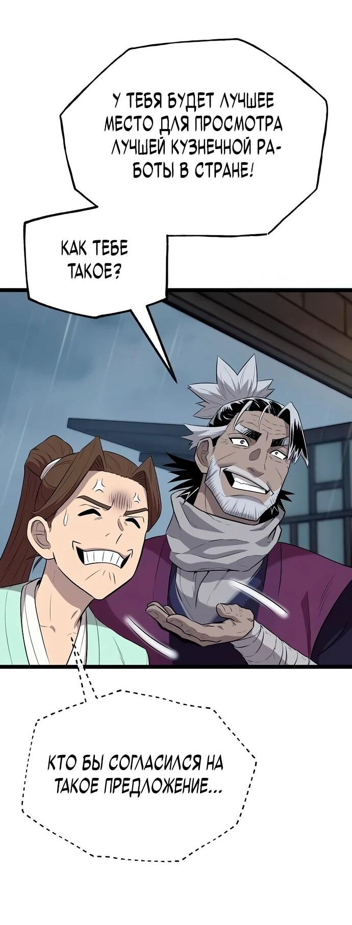 Манга Тан Мунджон - Глава 9 Страница 44