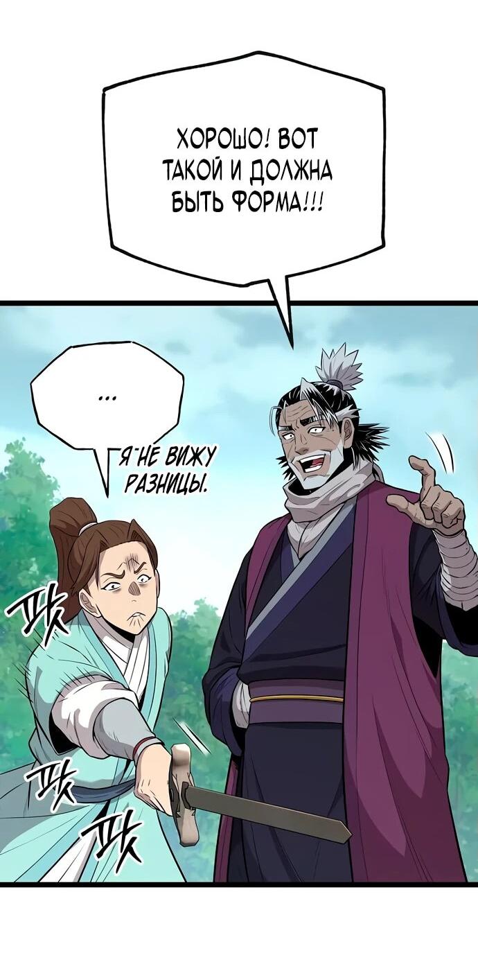 Манга Тан Мунджон - Глава 9 Страница 12