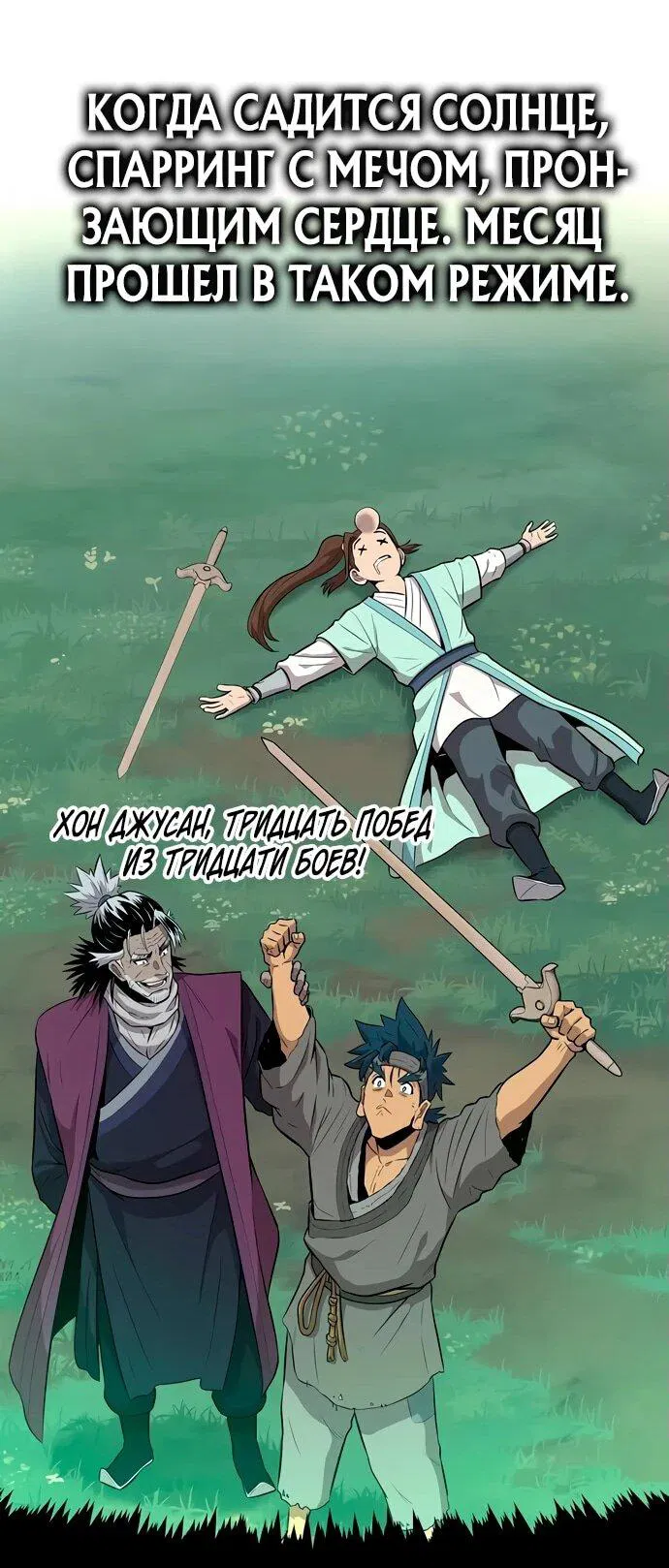 Манга Тан Мунджон - Глава 9 Страница 17