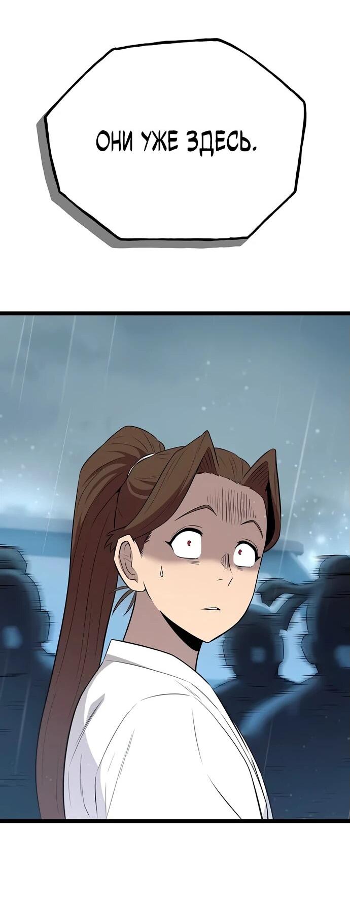 Манга Тан Мунджон - Глава 9 Страница 70