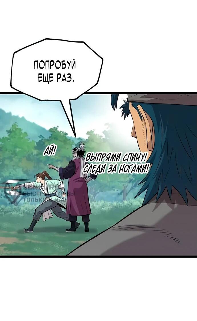 Манга Тан Мунджон - Глава 9 Страница 13