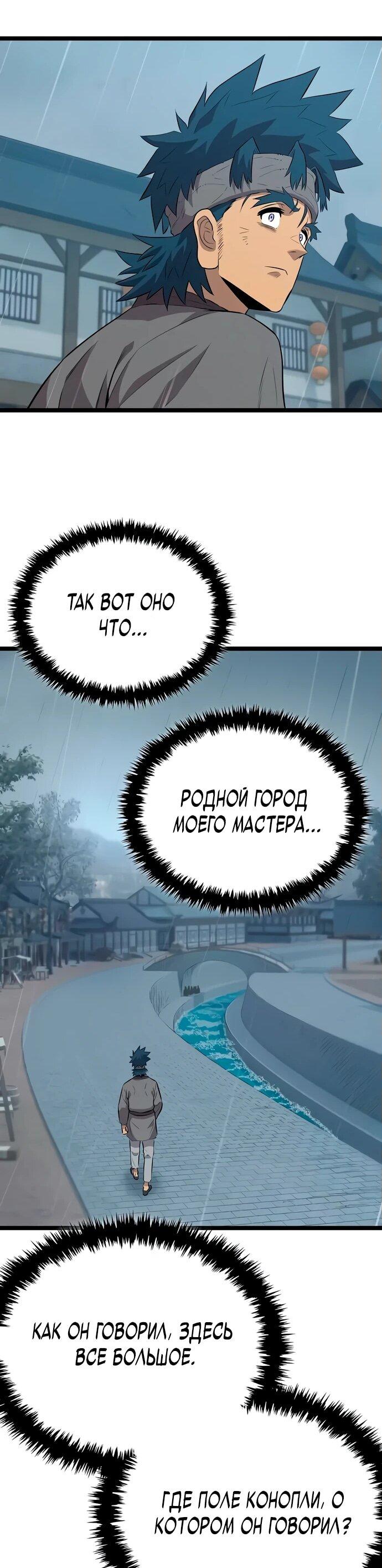 Манга Тан Мунджон - Глава 9 Страница 86