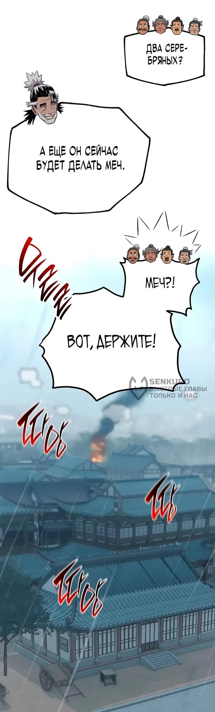 Манга Тан Мунджон - Глава 9 Страница 83