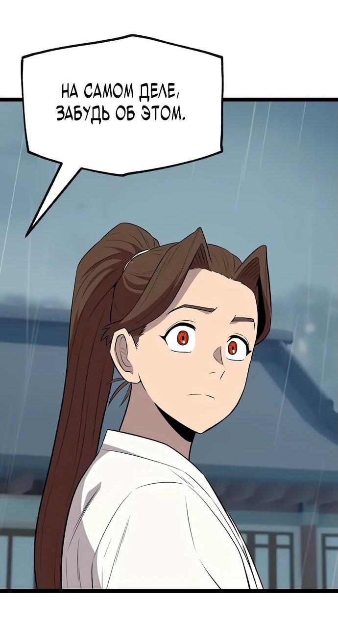 Манга Тан Мунджон - Глава 9 Страница 69