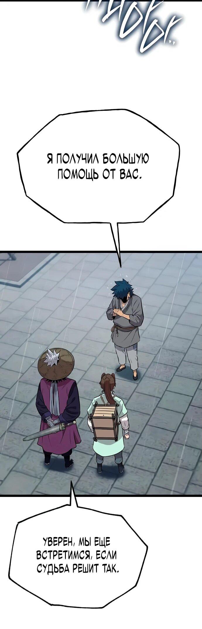 Манга Тан Мунджон - Глава 9 Страница 29