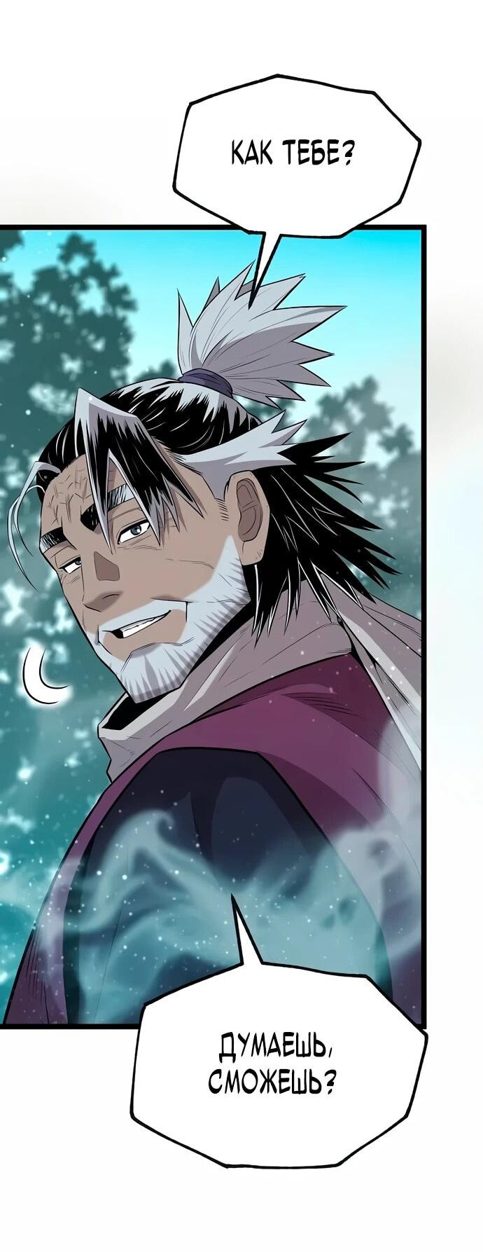 Манга Тан Мунджон - Глава 9 Страница 7