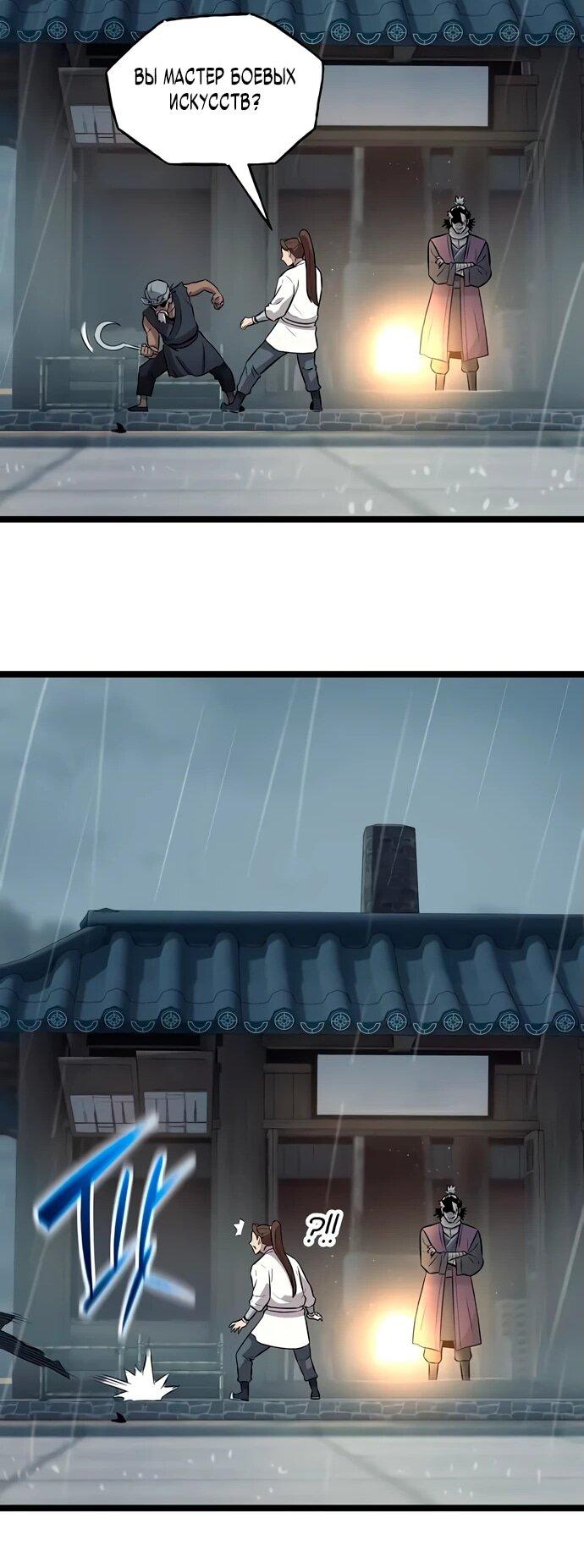 Манга Тан Мунджон - Глава 9 Страница 66