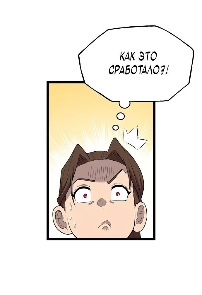 Манга Тан Мунджон - Глава 9 Страница 47