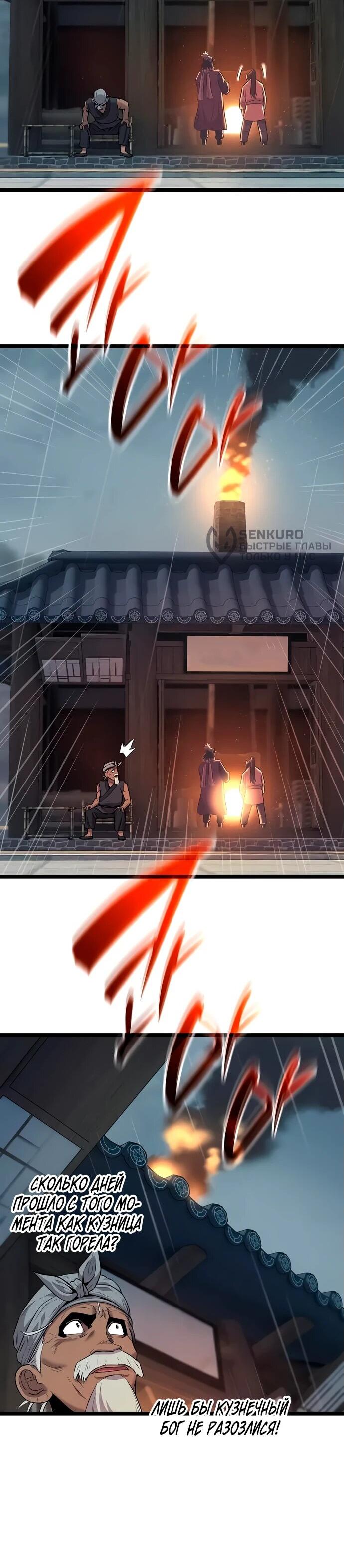 Манга Тан Мунджон - Глава 9 Страница 53