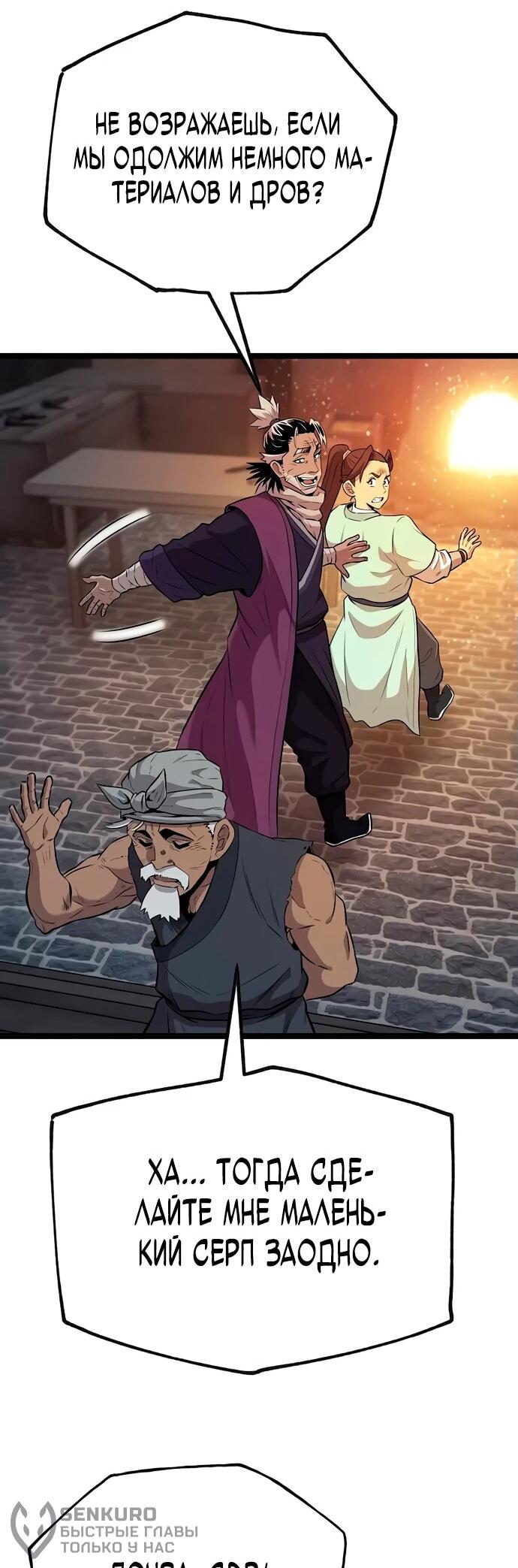 Манга Тан Мунджон - Глава 9 Страница 48