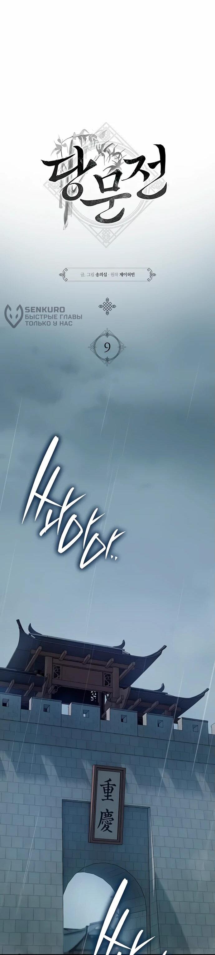 Манга Тан Мунджон - Глава 9 Страница 28