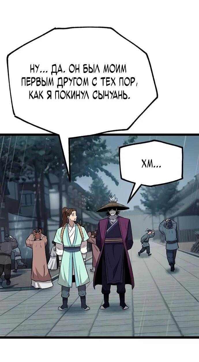 Манга Тан Мунджон - Глава 9 Страница 37