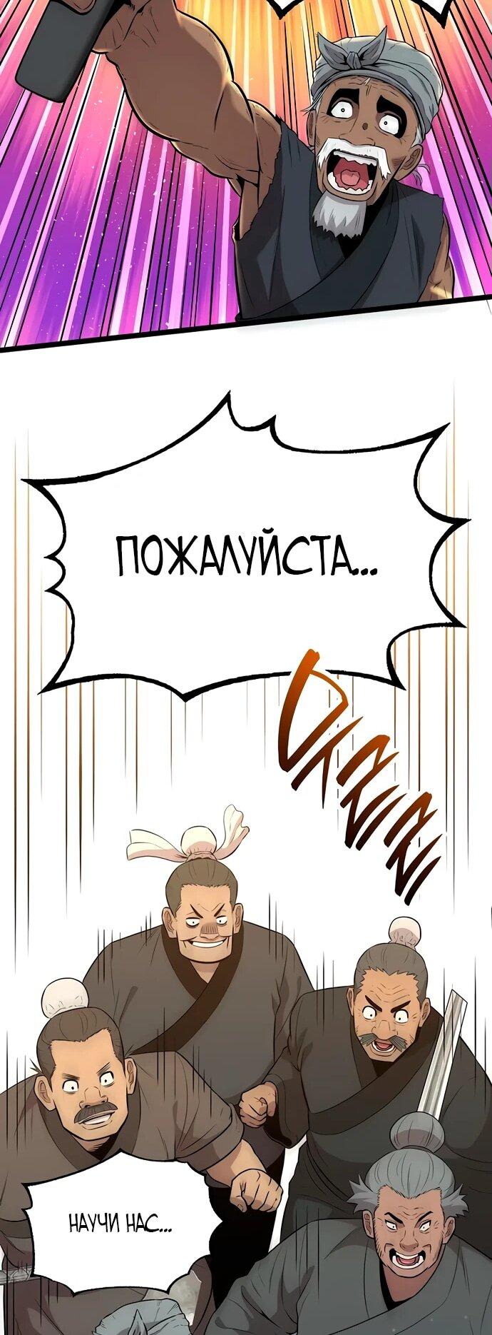 Манга Тан Мунджон - Глава 9 Страница 77