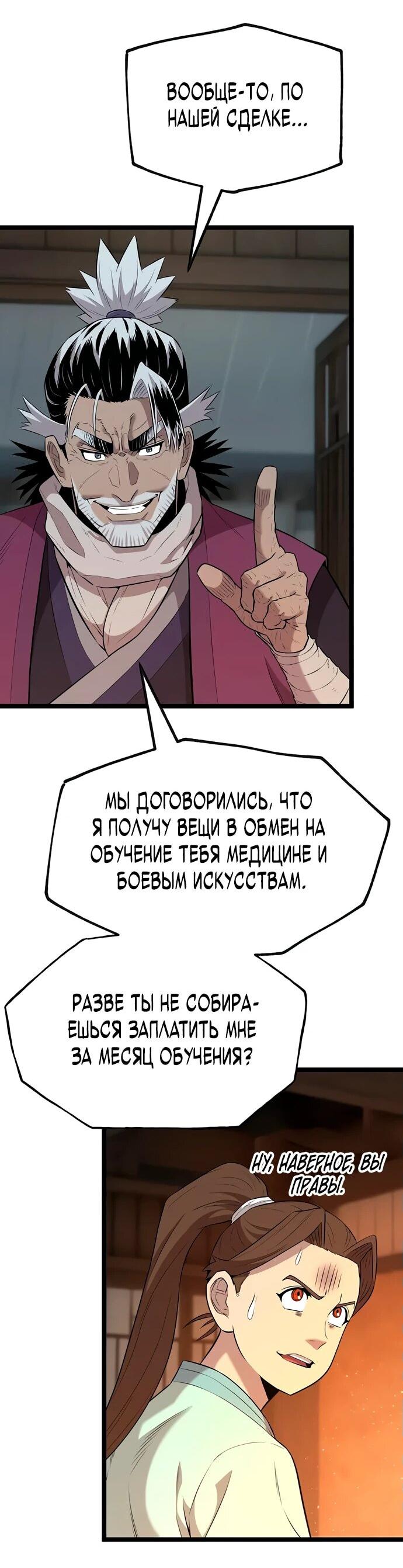 Манга Тан Мунджон - Глава 9 Страница 51