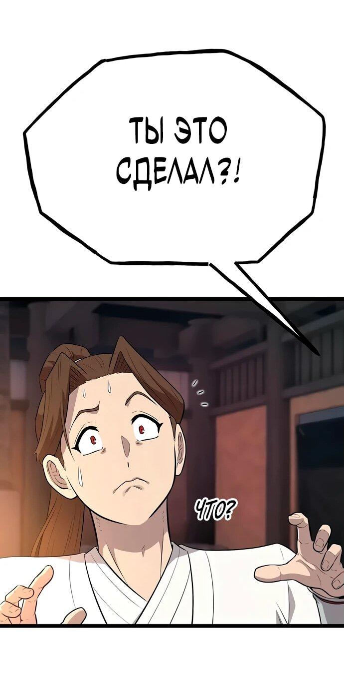 Манга Тан Мунджон - Глава 9 Страница 74