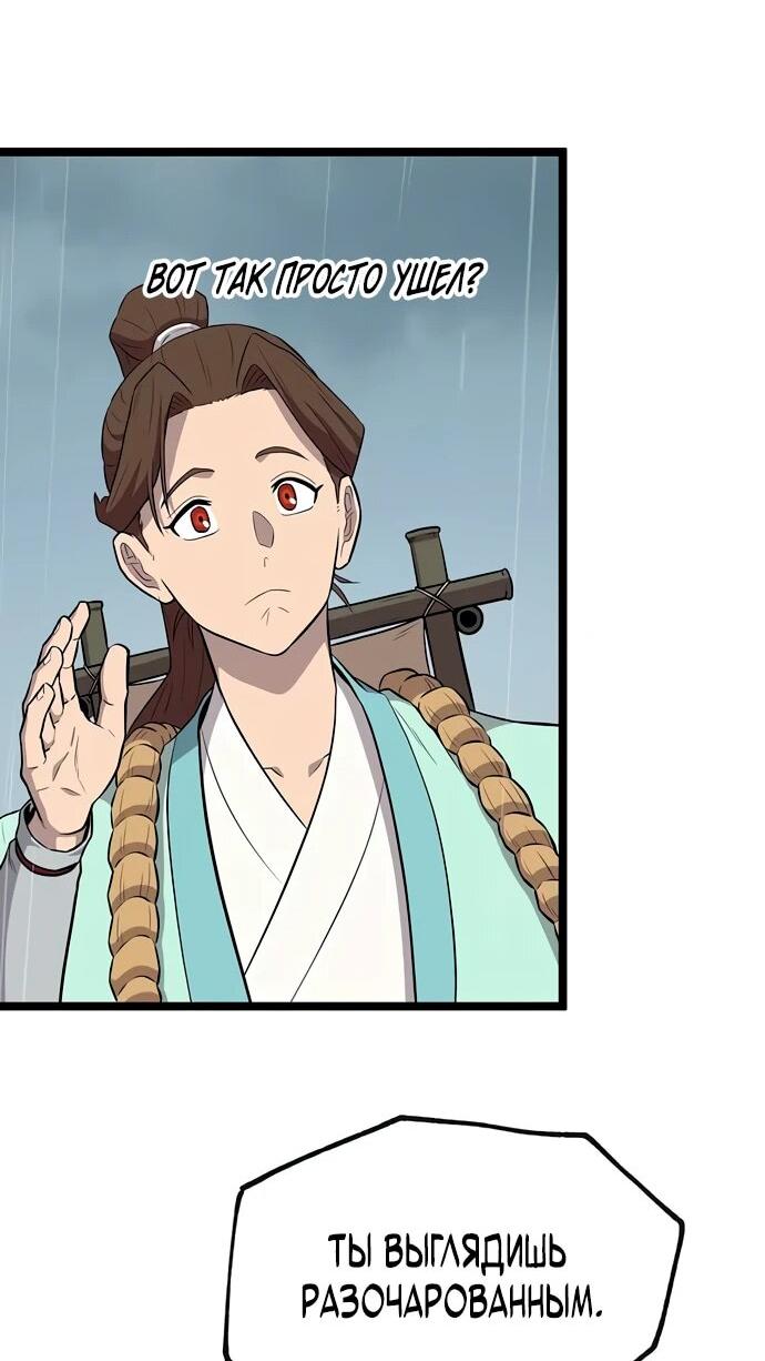 Манга Тан Мунджон - Глава 9 Страница 35