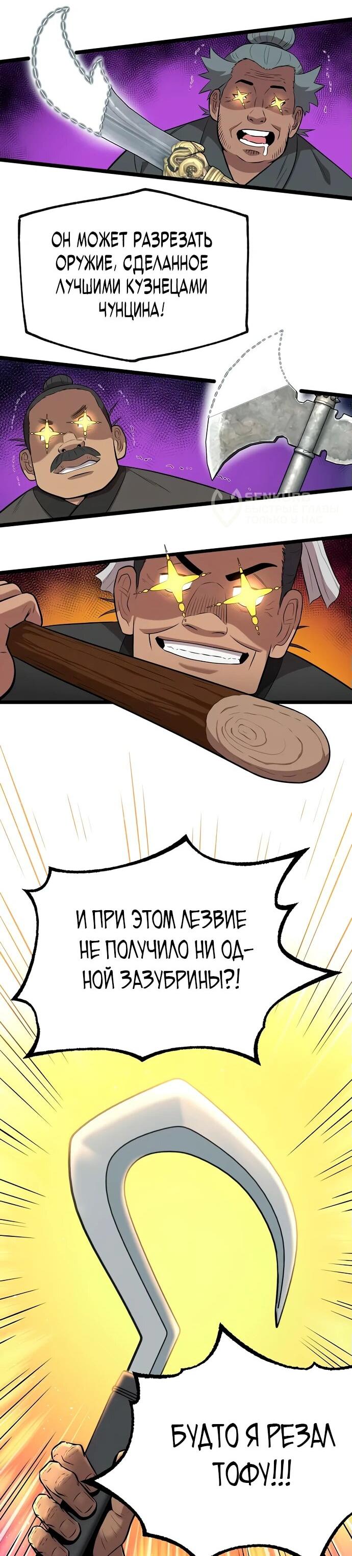 Манга Тан Мунджон - Глава 9 Страница 76