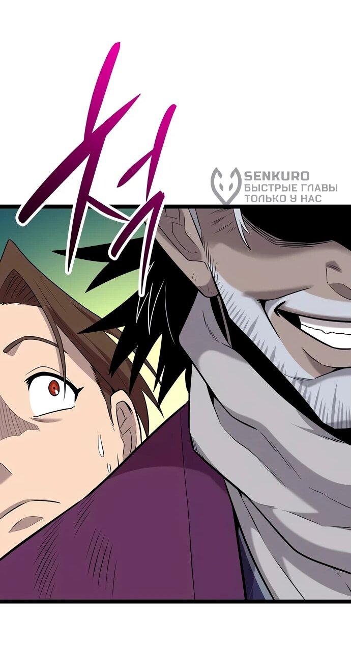 Манга Тан Мунджон - Глава 9 Страница 80