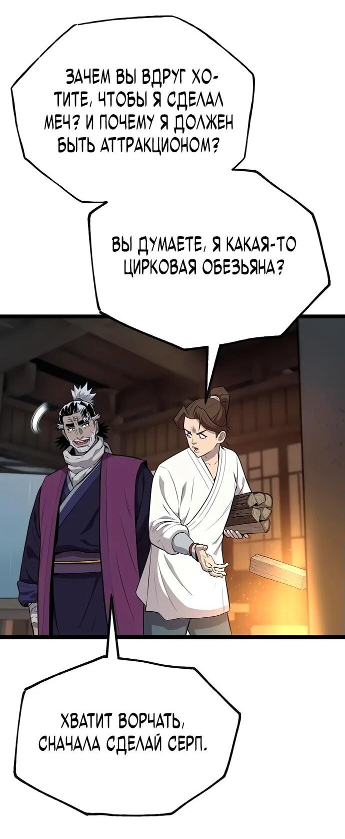 Манга Тан Мунджон - Глава 9 Страница 50