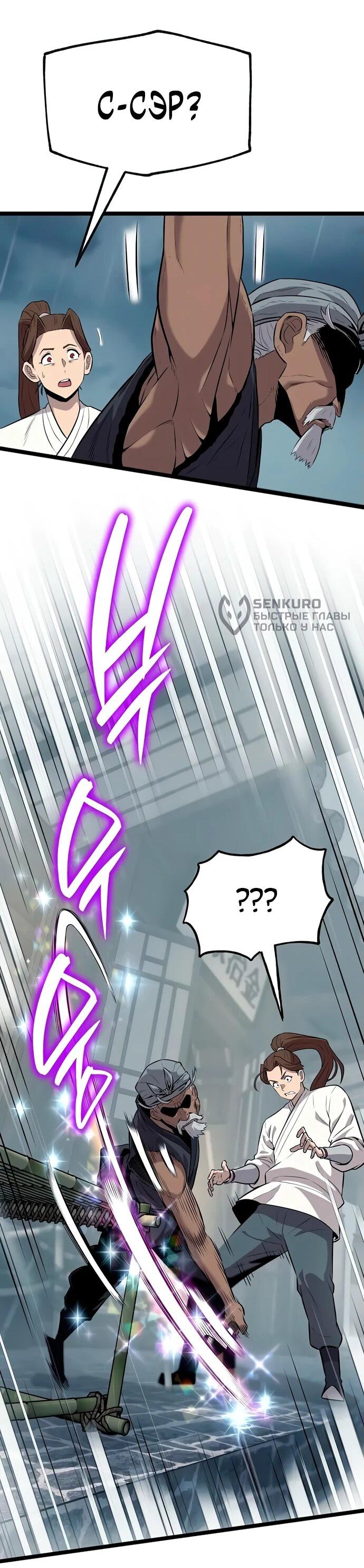 Манга Тан Мунджон - Глава 9 Страница 62