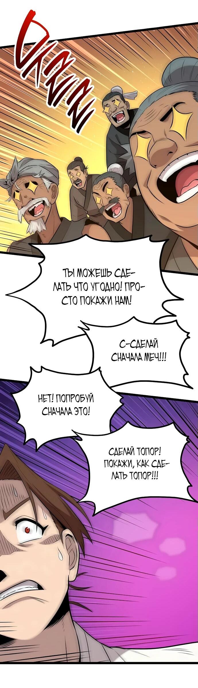 Манга Тан Мунджон - Глава 9 Страница 79