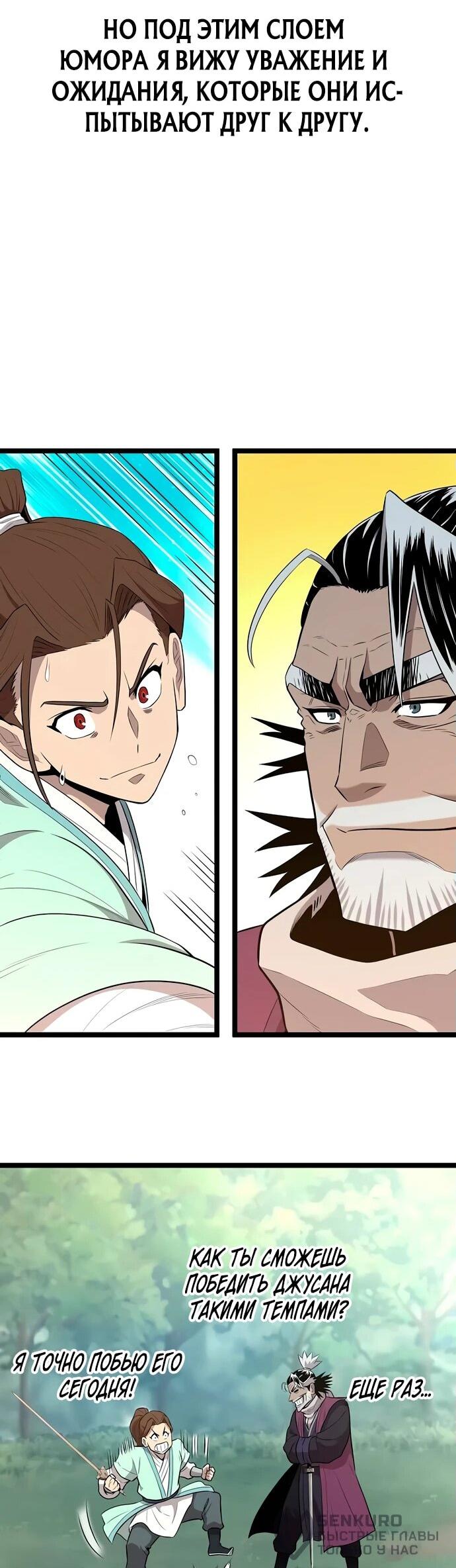 Манга Тан Мунджон - Глава 9 Страница 23