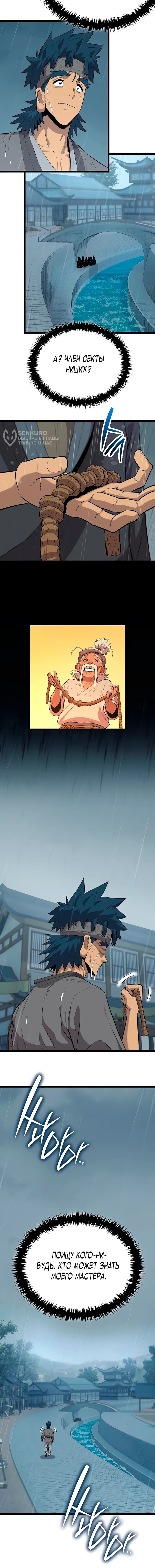 Манга Тан Мунджон - Глава 9 Страница 87