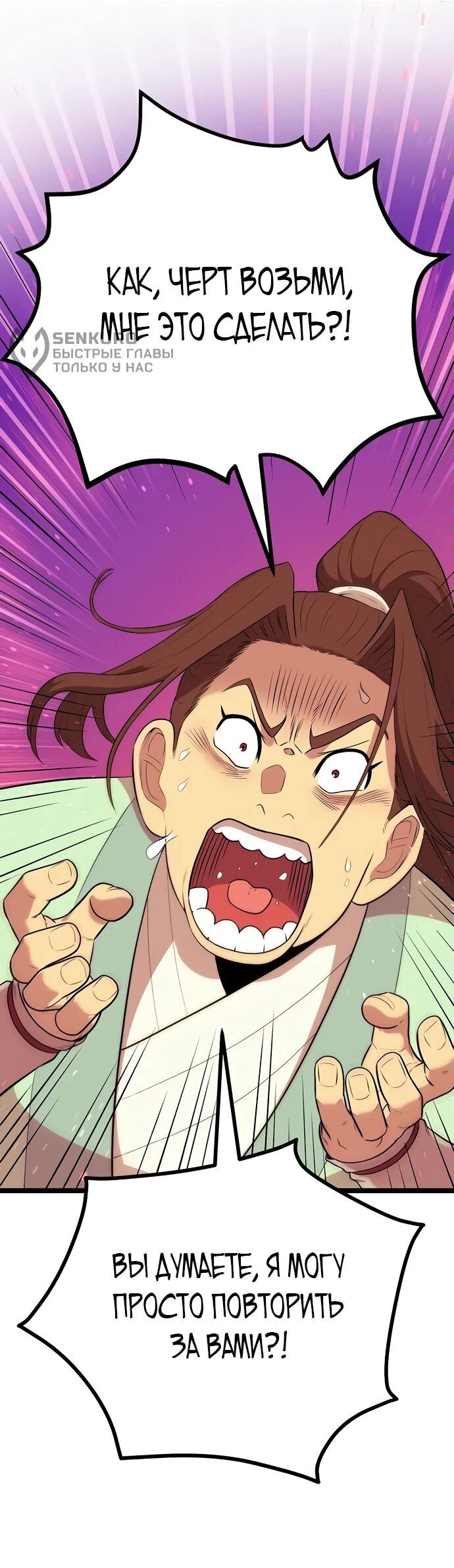 Манга Тан Мунджон - Глава 9 Страница 9