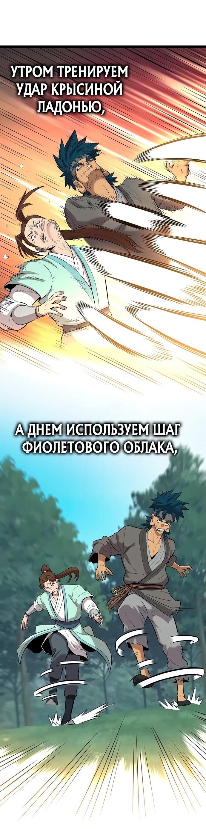 Манга Тан Мунджон - Глава 9 Страница 16