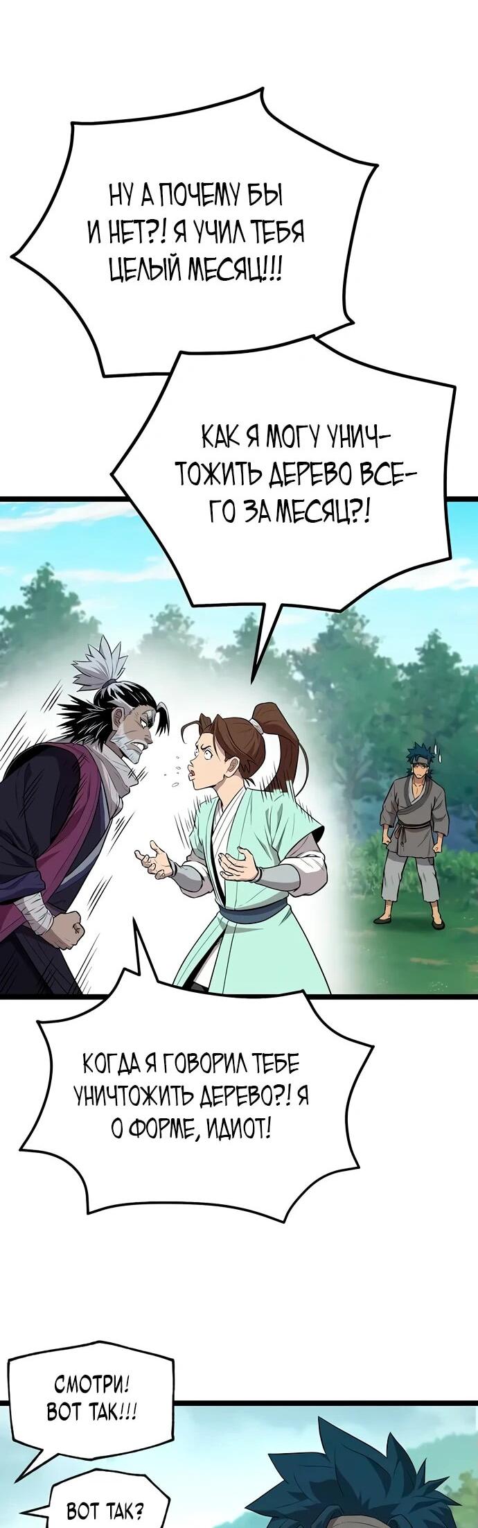 Манга Тан Мунджон - Глава 9 Страница 10