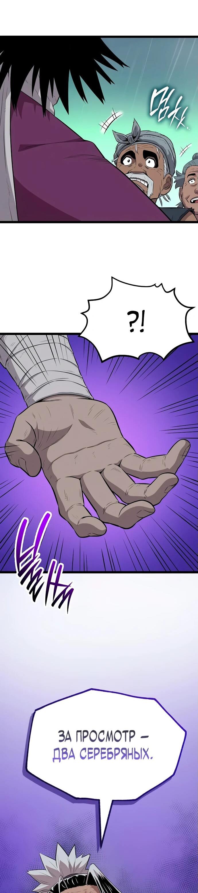 Манга Тан Мунджон - Глава 9 Страница 81